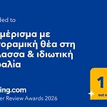 με πανοραμική θέα στη θάλασσα & ιδιωτική παραλία Koumari
